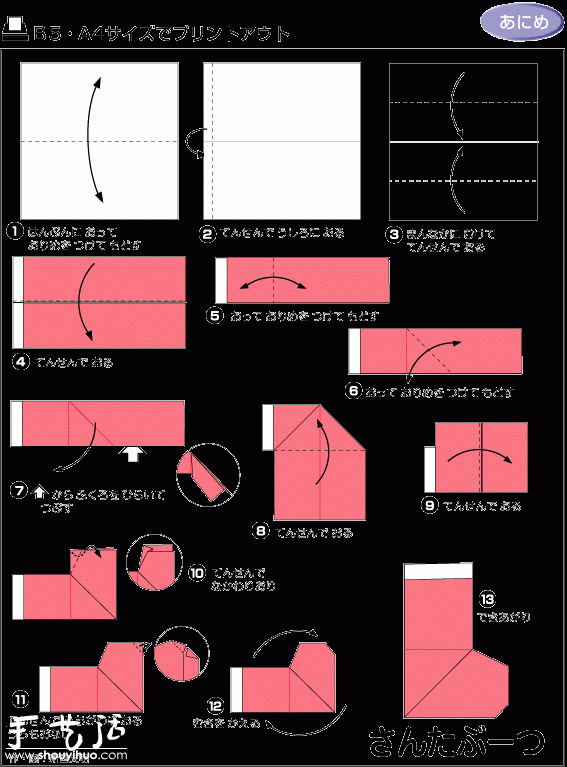 How to Origami Christmas Socks