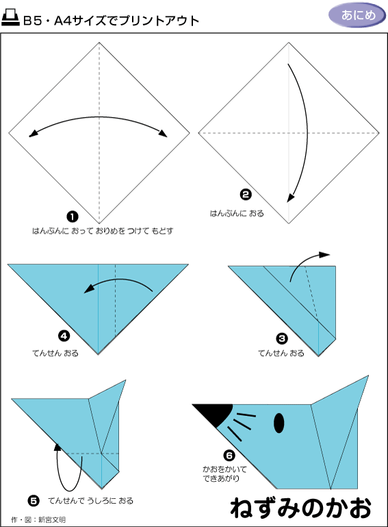 Little Mouse Origami Tutorial