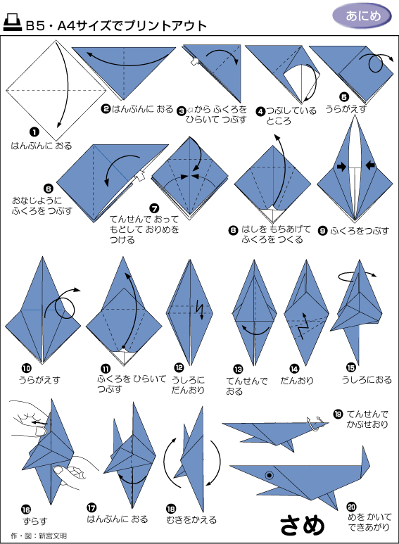 How to make origami by Little Shark