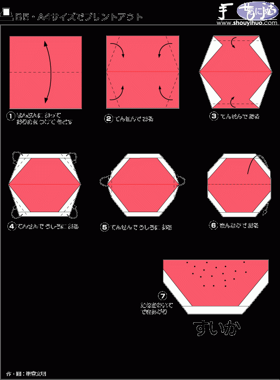 How to Origami a Watermelon Slice