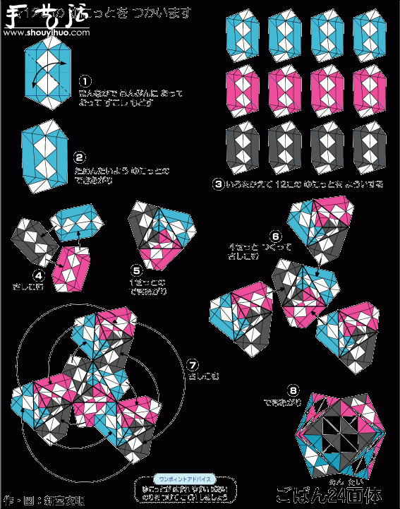 Basic tutorial on origami 24-hedron