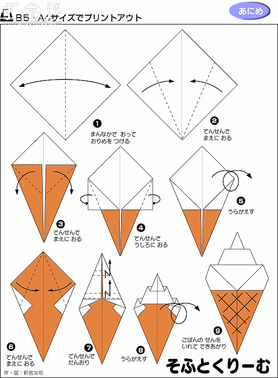 How to Origami an Ice Cream Cone