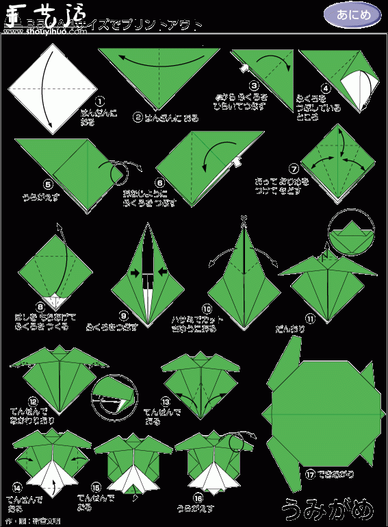 How to Origami a Green Turtle