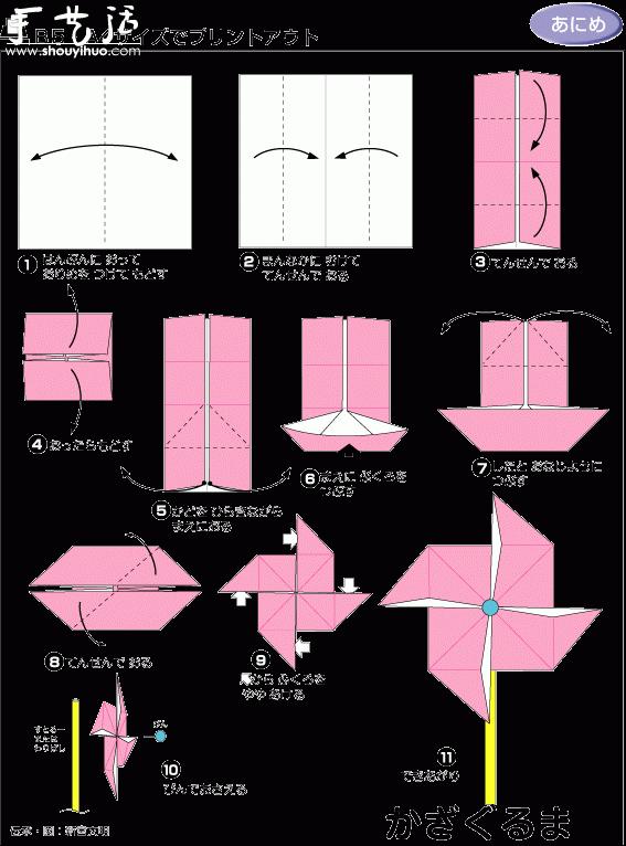 Rotating pinwheel origami method