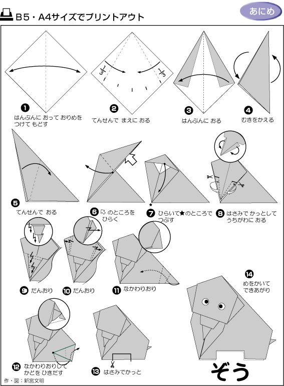 How to Origami a Little Elephant