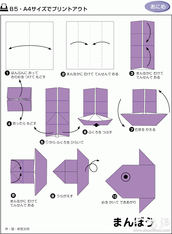 How to Origami a Cute Sunfish