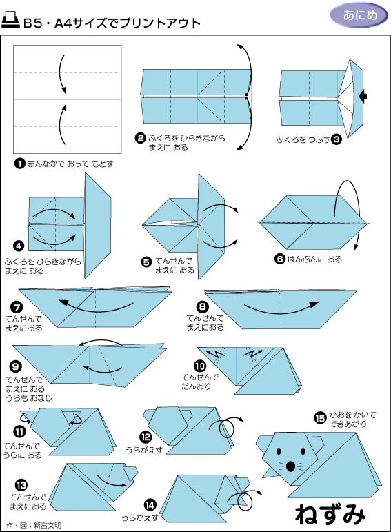 How to Origami a Little Mouse