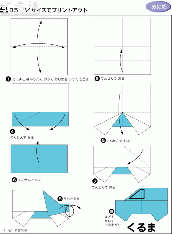 How to Origami a Small Truck