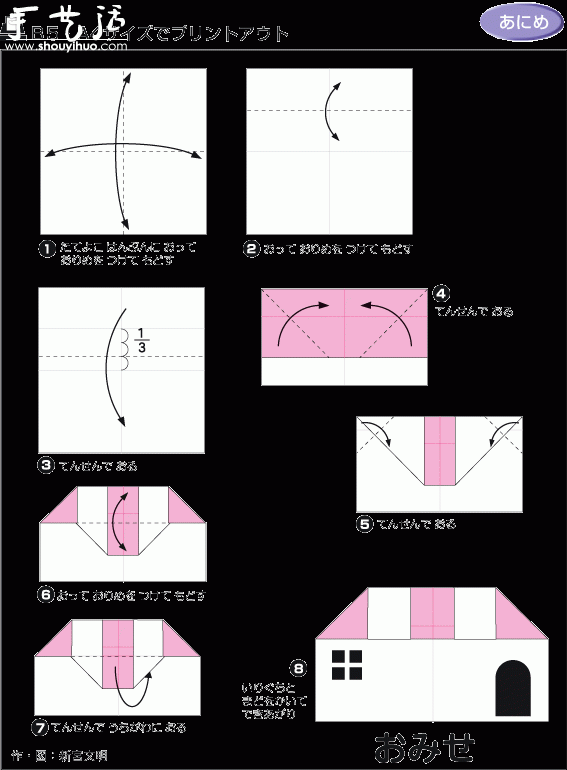 Red Roof House Origami Tutorial