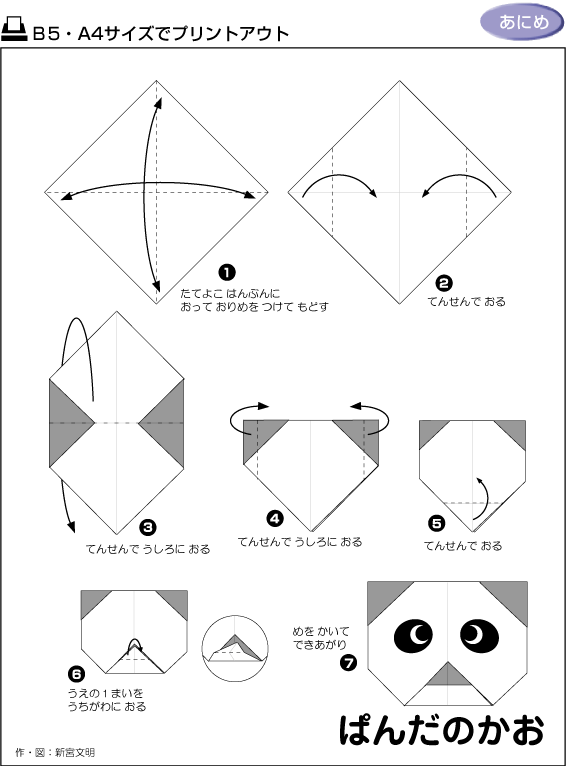 Giant Panda Handmade Origami Tutorial