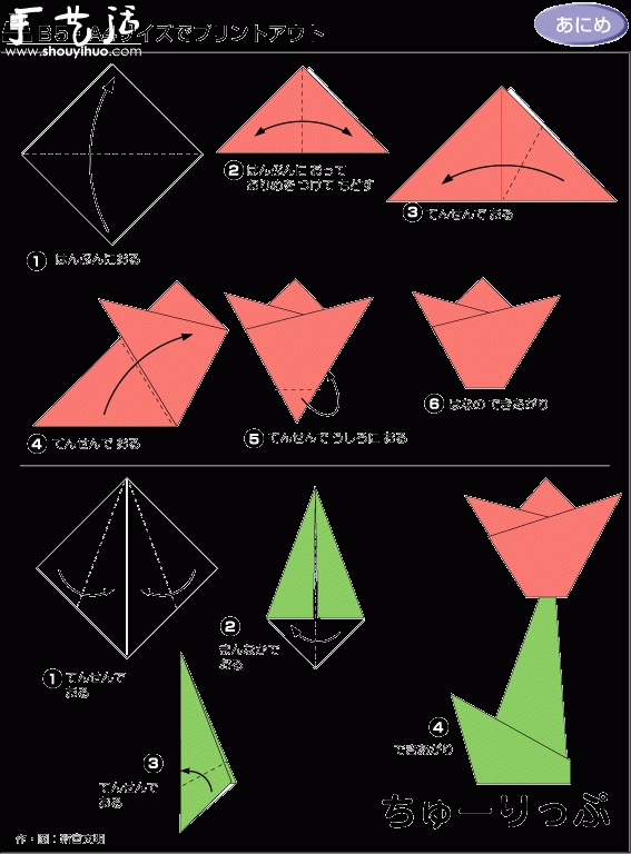 How to Origami a Little Red Flower