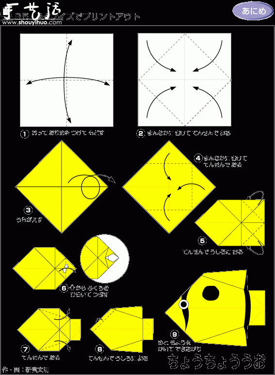 Yellow fish origami method