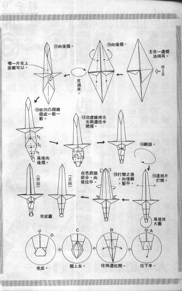 Chinese sword origami method