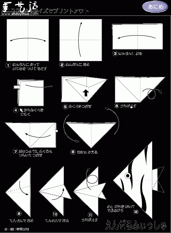 Angelfish origami tutorial