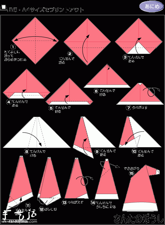 How to Origami a Red Christmas Hat