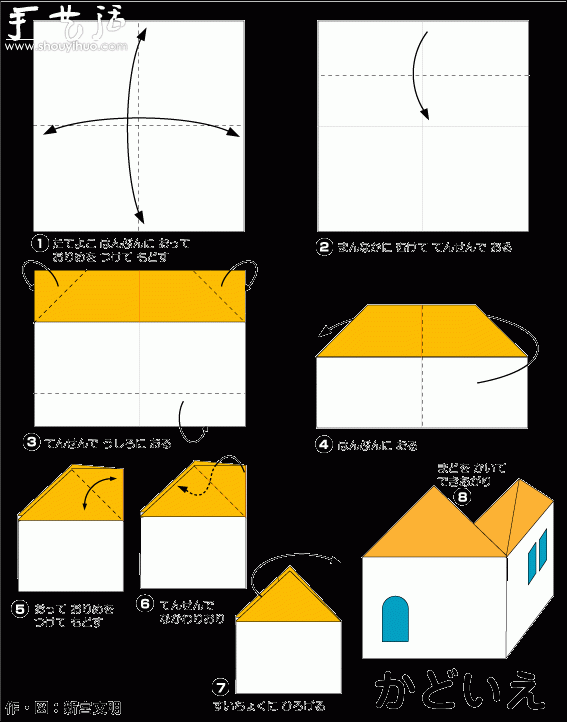 Easy origami method for a small house