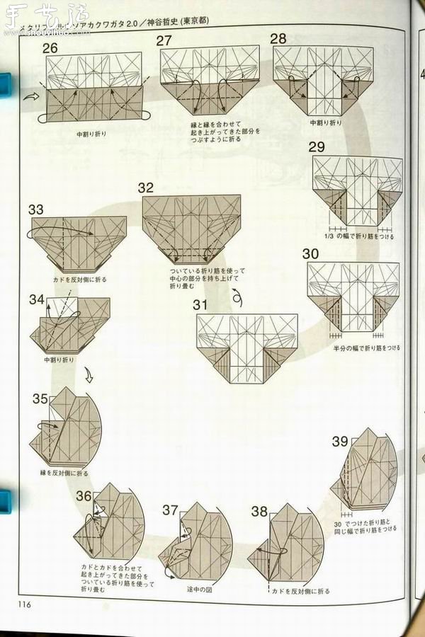 Tianniu hand-made origami tutorial