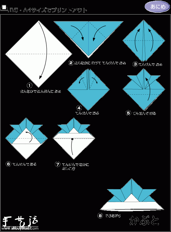 How to Origami a Cartoon Little Hat