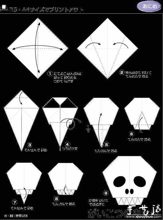 Horror skull origami method