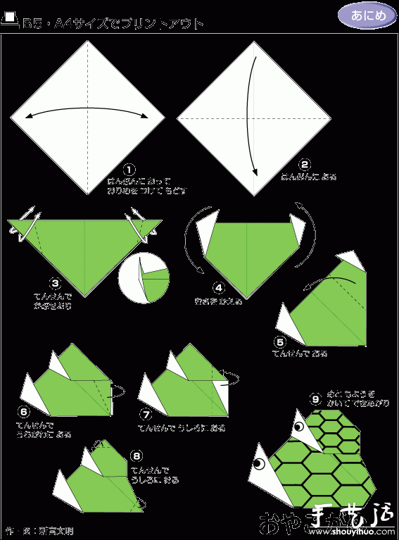 Tutorial on folding turtle and arhat into origami