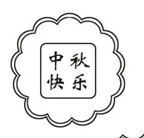 Mid-Autumn Festival moon cake simple drawing pictures