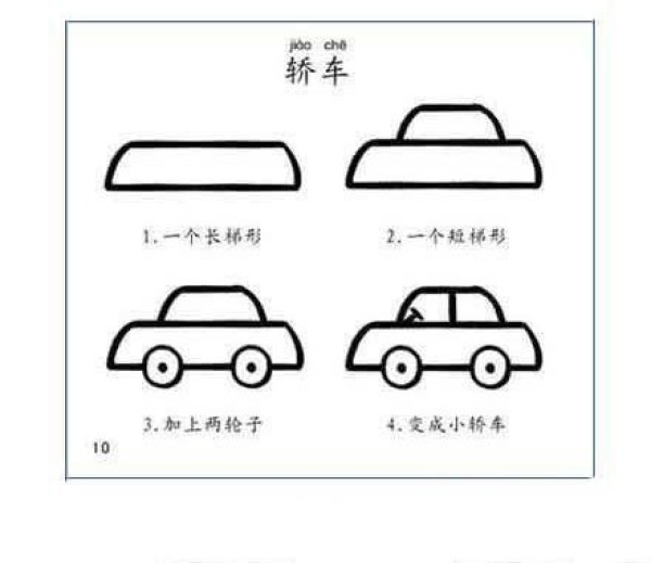 Car simple drawing tutorial