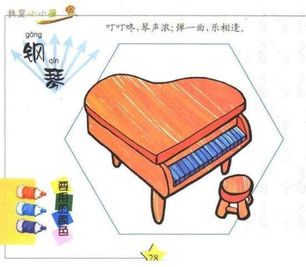 Childrens color piano simple drawing pictures