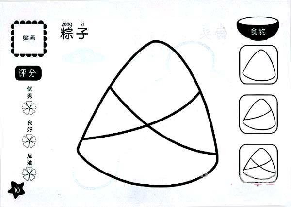 How to draw Zongzi with simple strokes: How to draw Zongzi