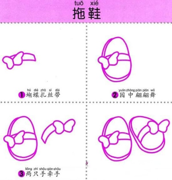 Simple drawing tutorial of childrens slippers: How to draw slippers