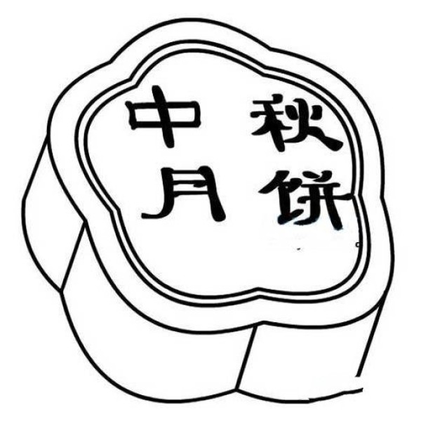 Simple drawing pictures of Mid-Autumn moon cakes for primary school students