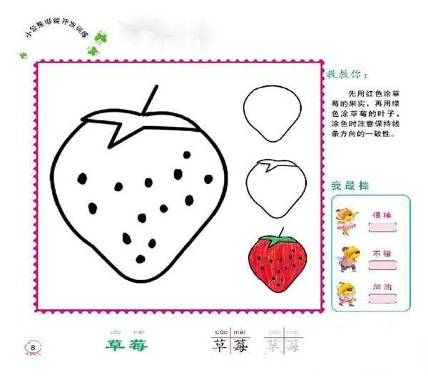 Strawberry simple drawing tutorial steps