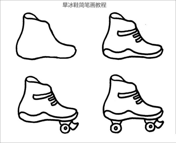 Roller skates simple drawing tutorial