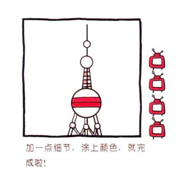 Four steps to draw a cute simple drawing Oriental Pearl TV Tower