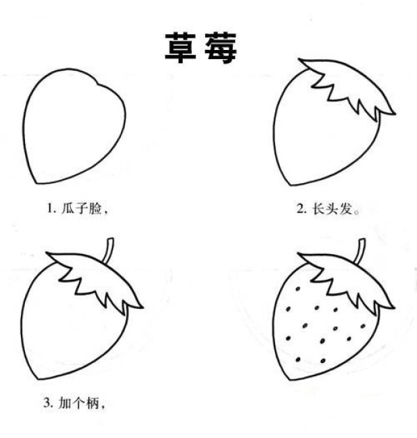 Strawberry simple drawing tutorial