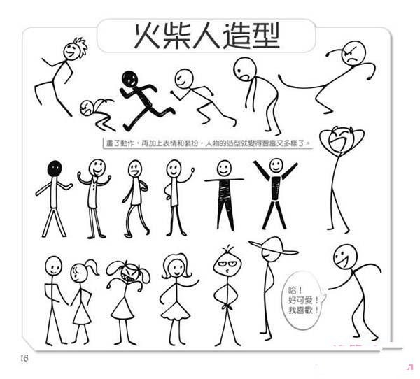 A collection of hand-drawn stickman simple drawing pictures in various shapes