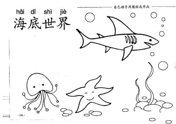 Simple drawing pictures of creatures in the underwater world for primary school students