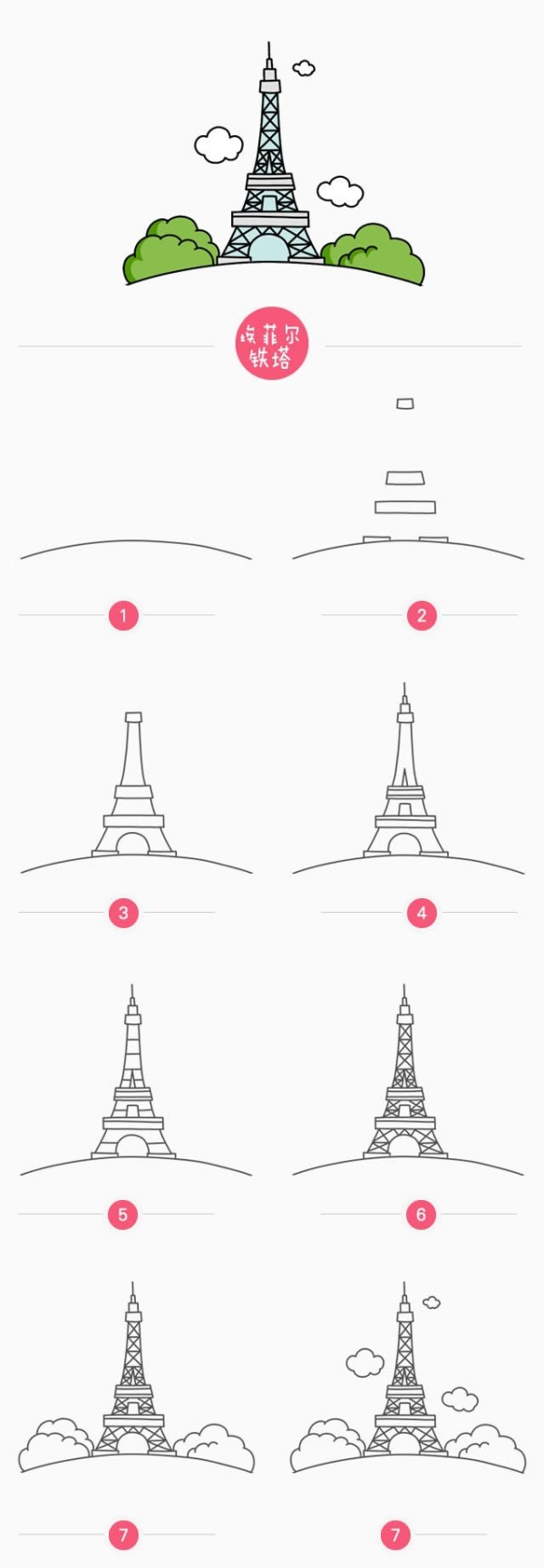 How to draw the Eiffel Tower with simple strokes