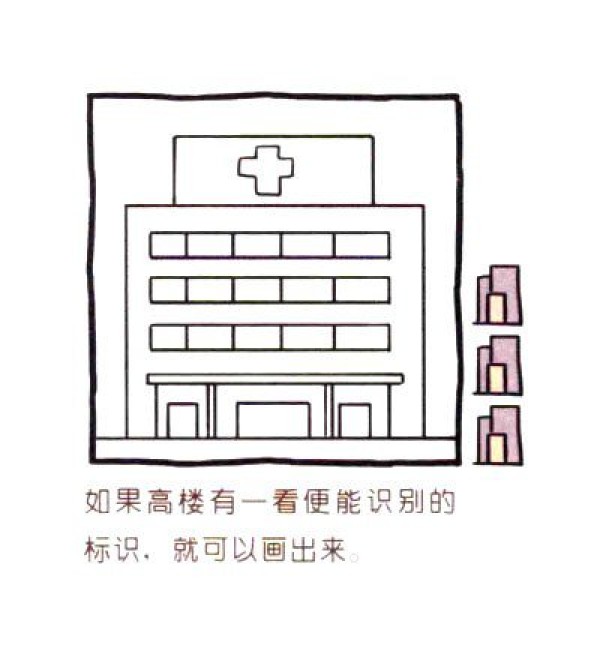 How to draw cute simple drawings of hospital high-rise buildings in four steps