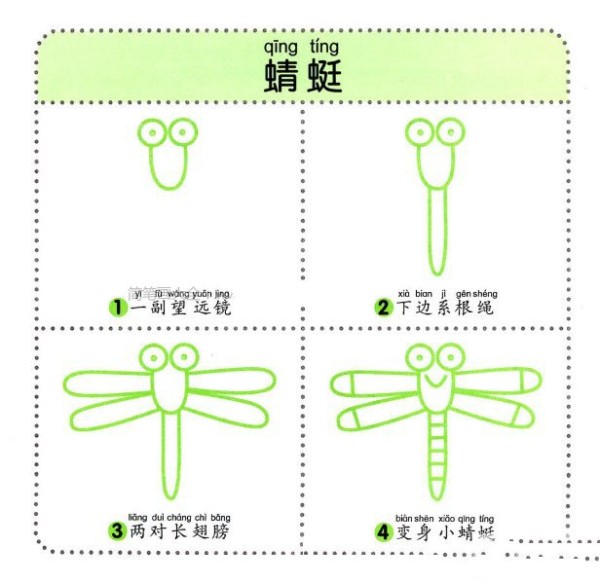 Dragonfly simple drawing tutorial