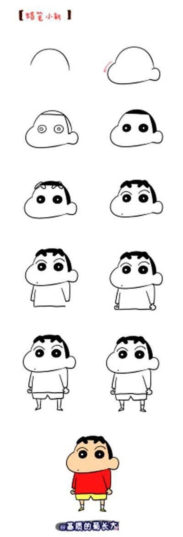 A complete breakdown of the simple drawing methods of Crayon Shin-chan for primary school students