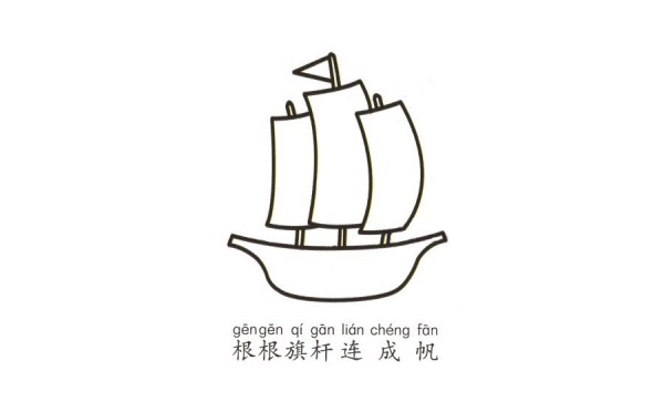 Childrens simple drawing sailing boat