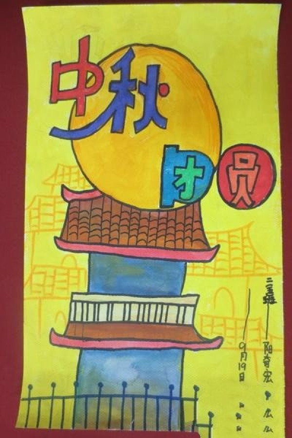 Mid-Autumn Festival reunion, childrens paintings celebrating the Mid-Autumn Festival