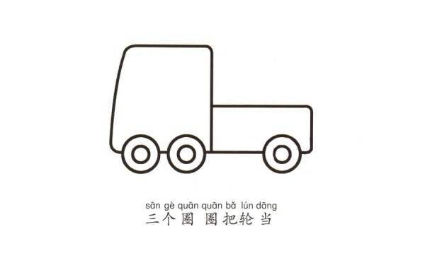 Learn to draw a truck