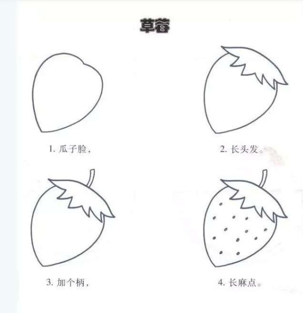 Simple strawberry drawing tutorial