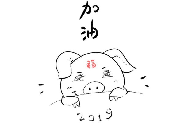 Come on 2019 Year of the Pig simple drawing