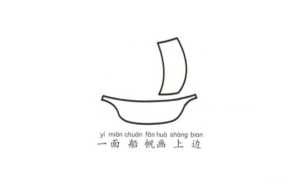 Childrens simple drawing sailing boat