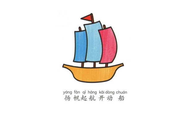 Childrens simple drawing sailing boat