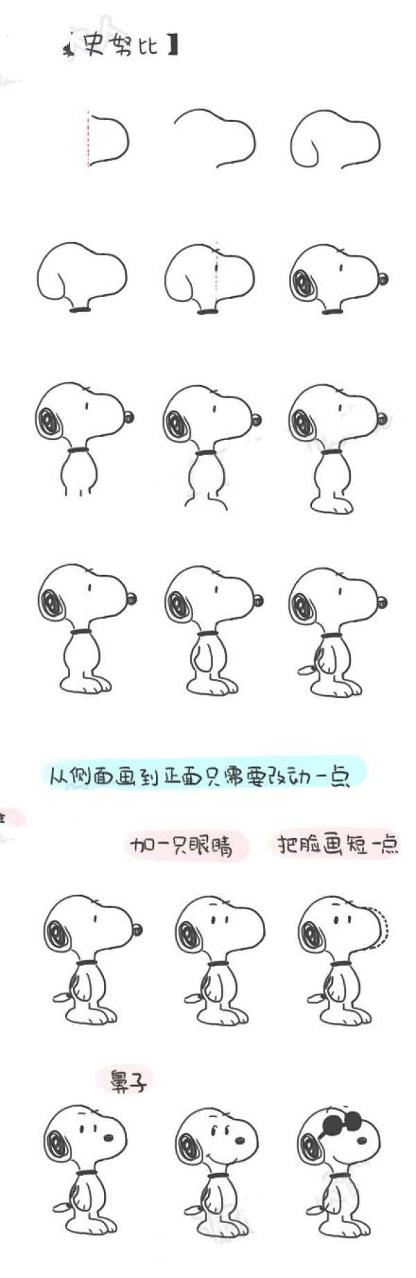 Teach you how to draw naughty Snoopy