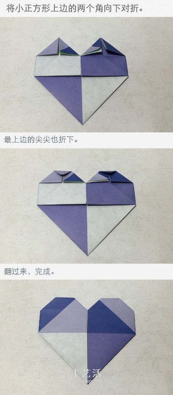 Illustrated steps for the origami method of a basic Valentines Day handmade heart