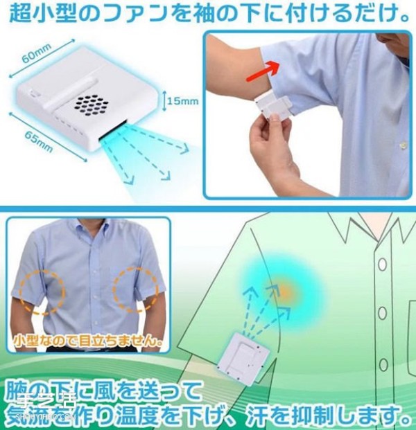 Mini underarm fan design allows you to say goodbye to embarrassing armpit sweat stains